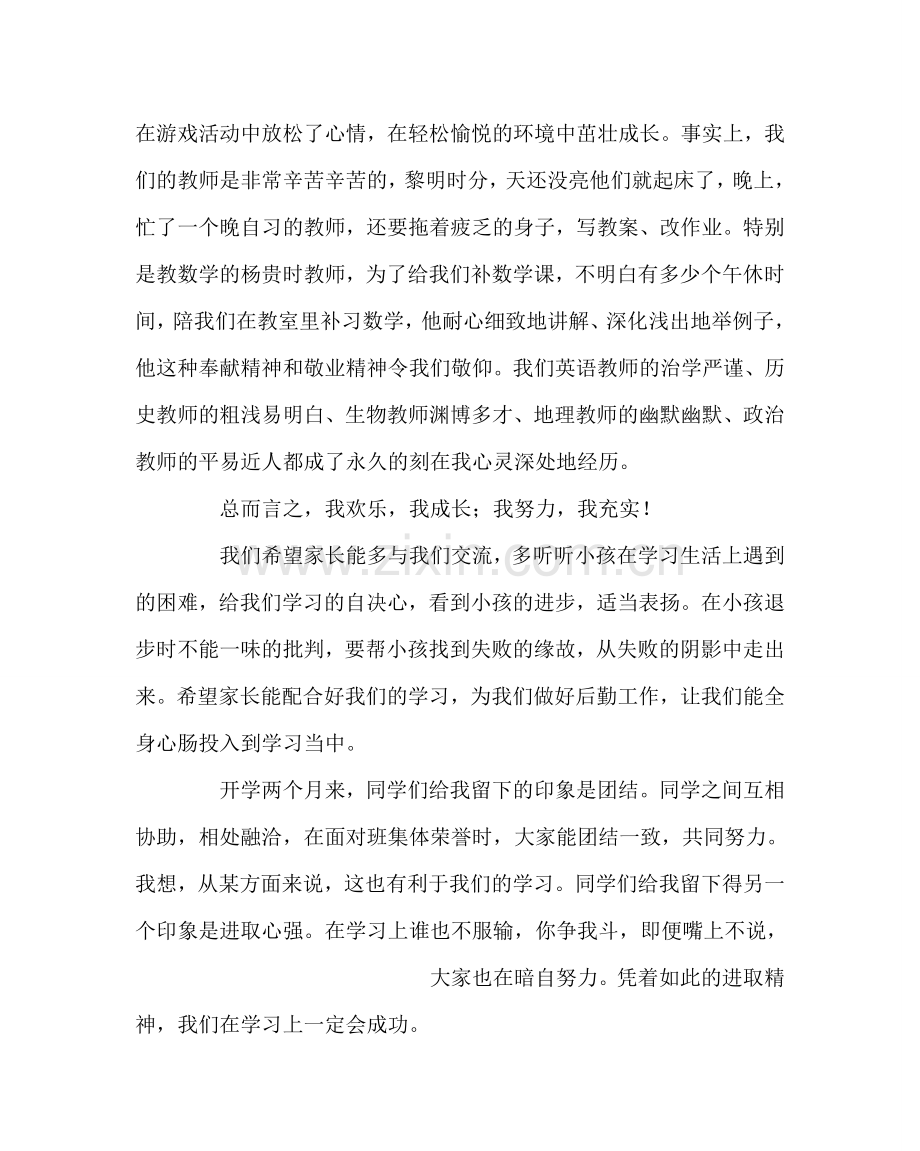 班主任工作范文家长会学生发言稿.doc_第2页