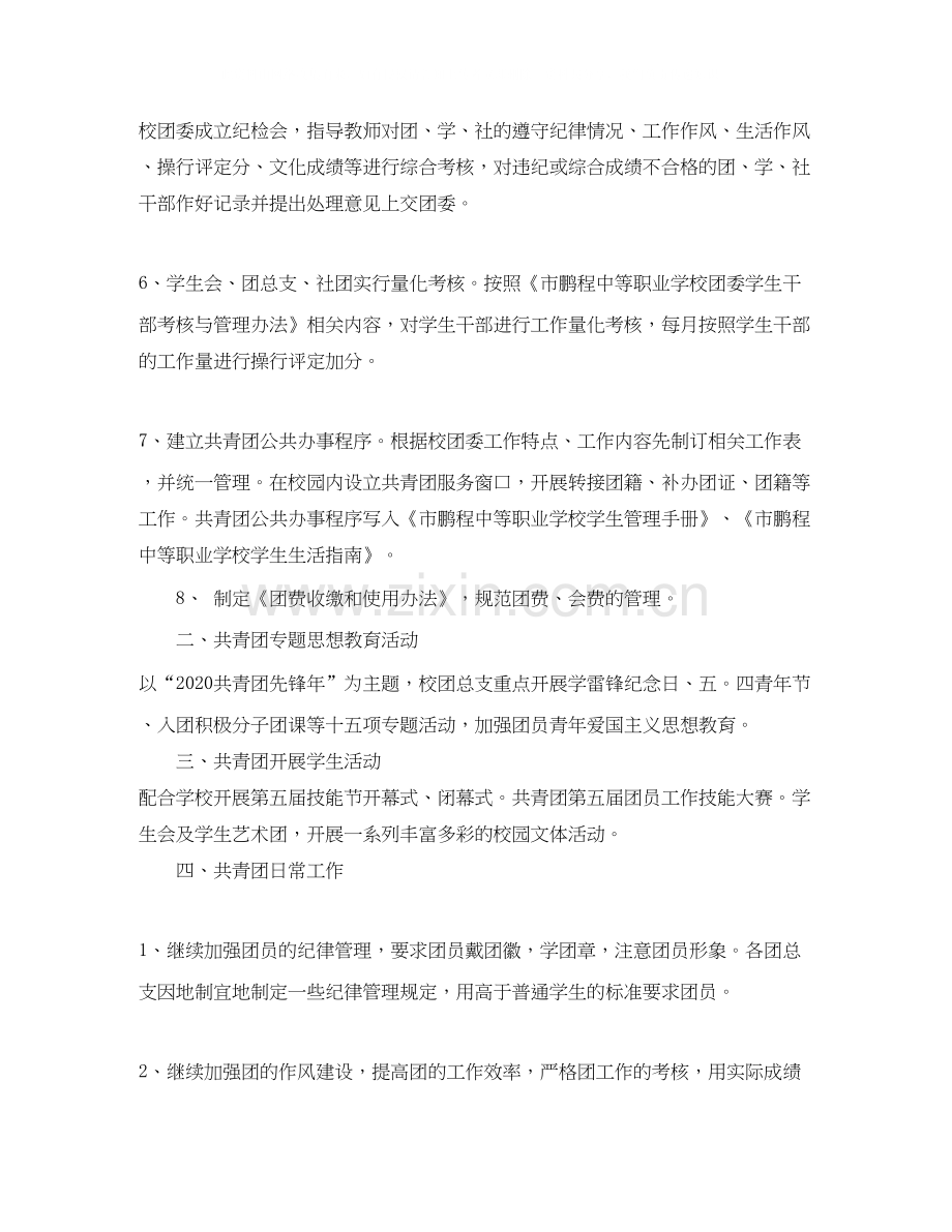 学校团委工作计划表.docx_第2页