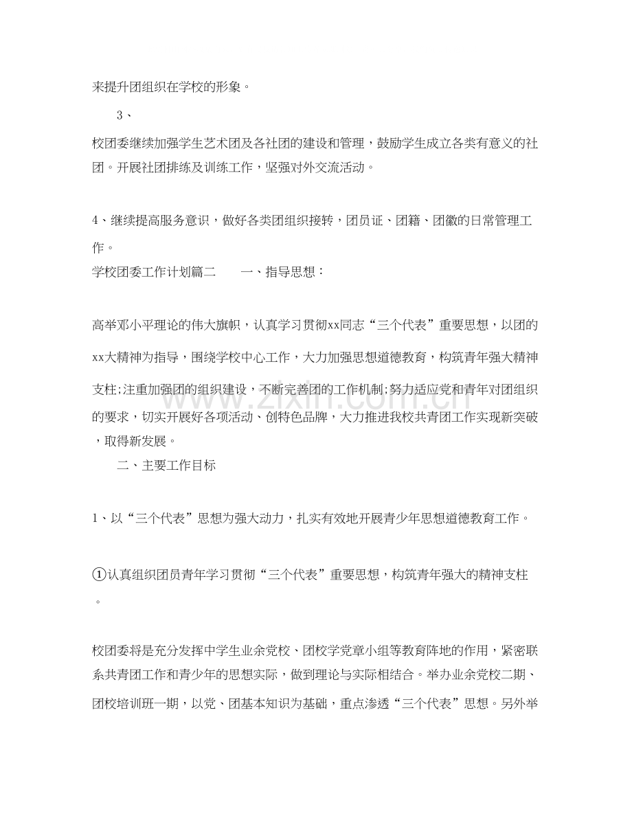 学校团委工作计划表.docx_第3页