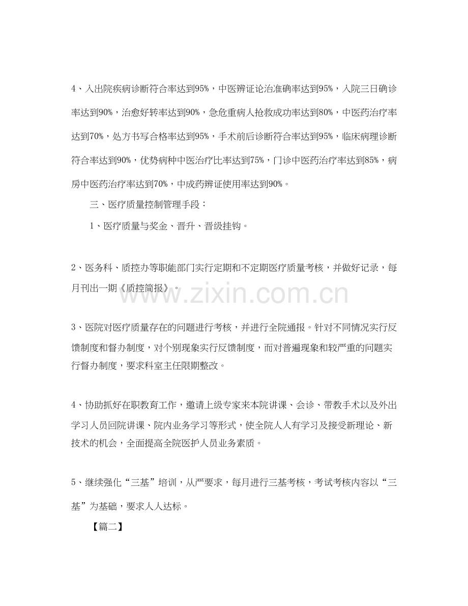 医院质控科工作计划范例.docx_第2页