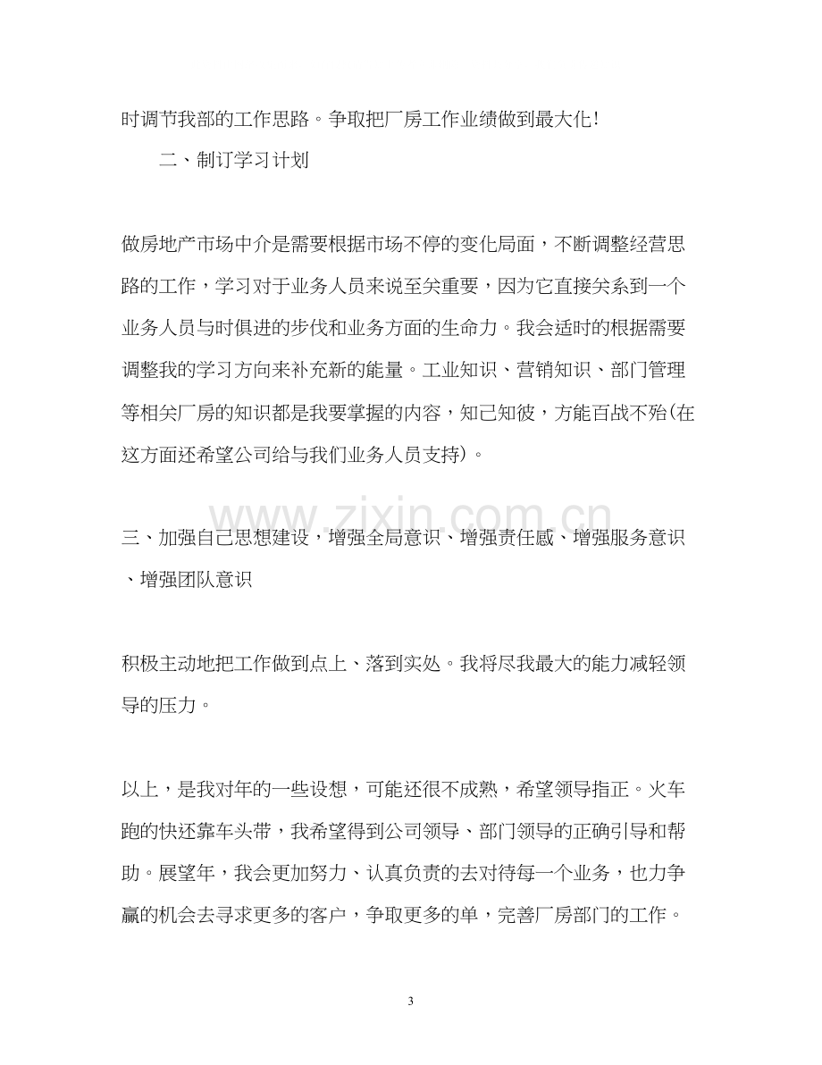 房产集团员工工作计划.docx_第3页