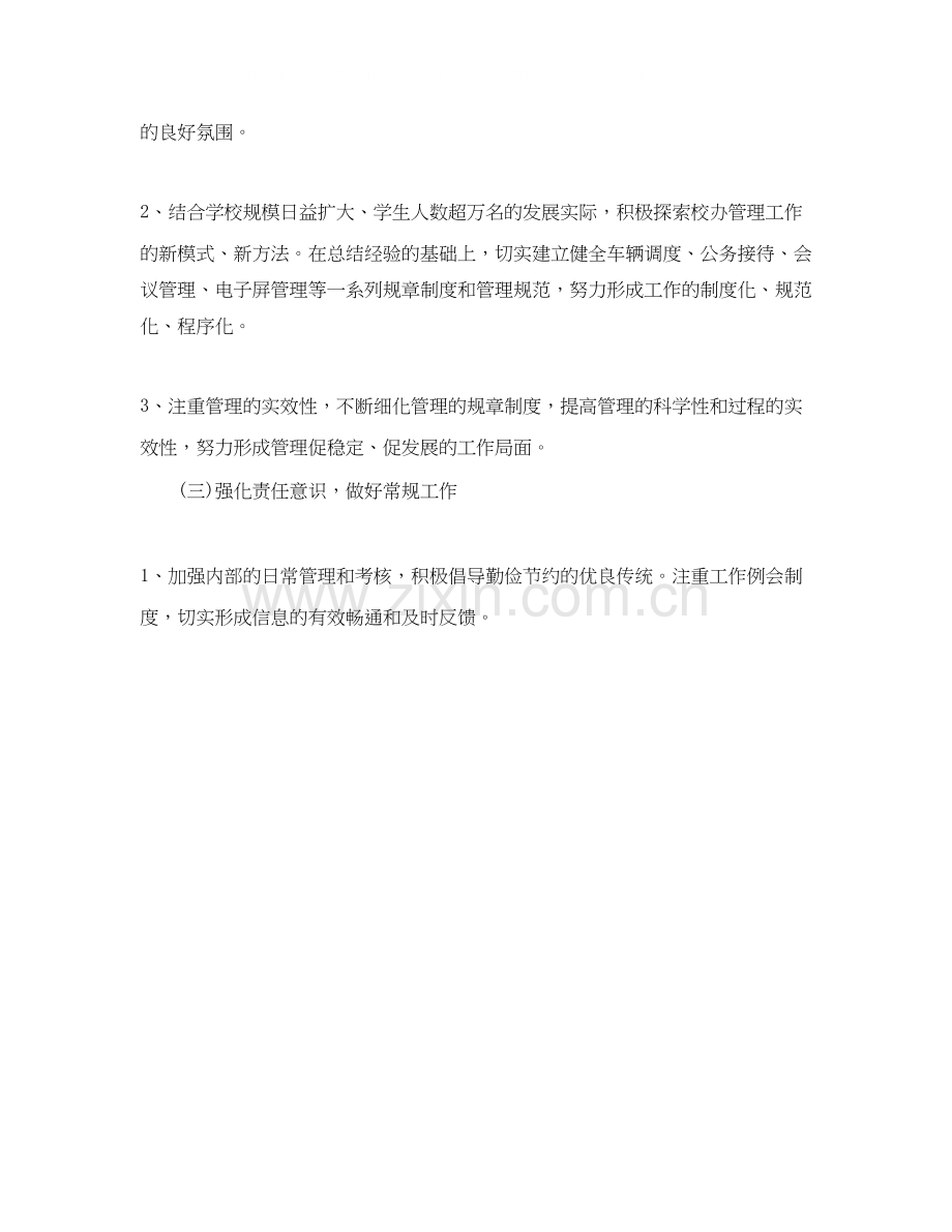 学校校长办公室工作计划范文.docx_第2页