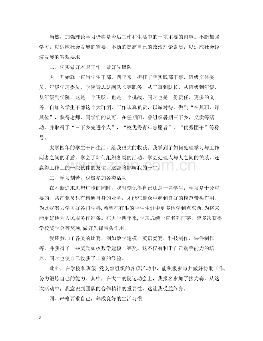 大学生党员工作总结2.docx_第3页