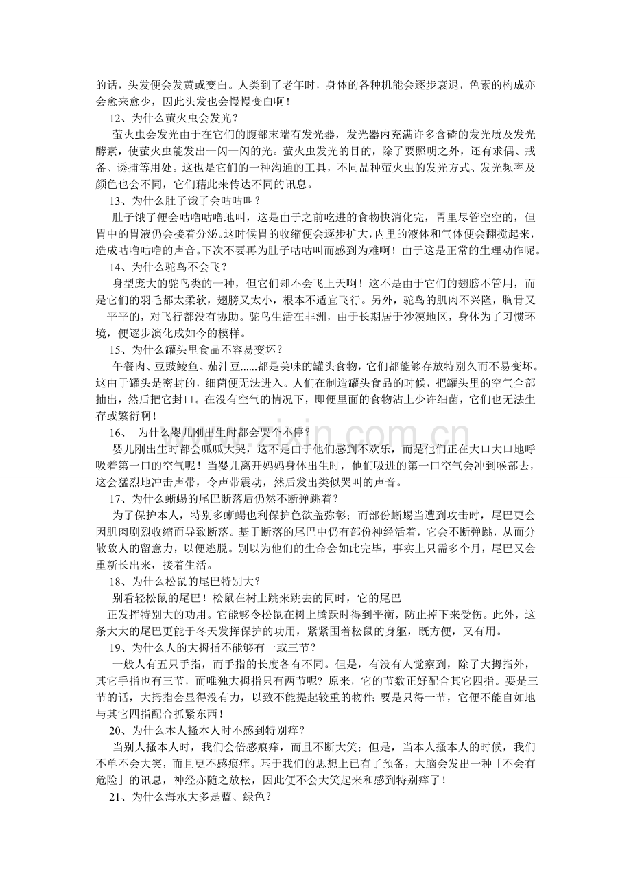 五年级的汉字4k纸手抄报素材.doc_第2页