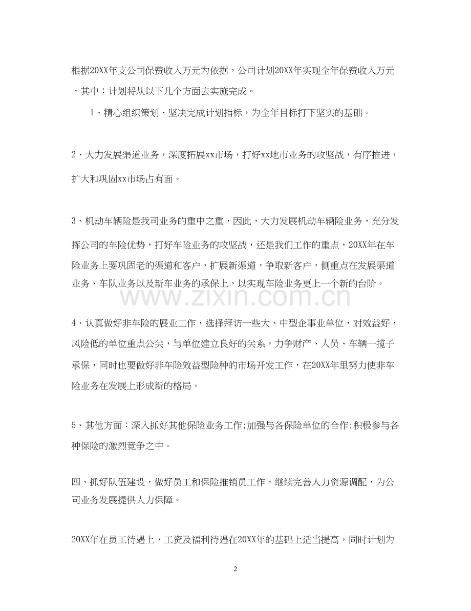 保险业务员个人的工作计划.docx_第2页