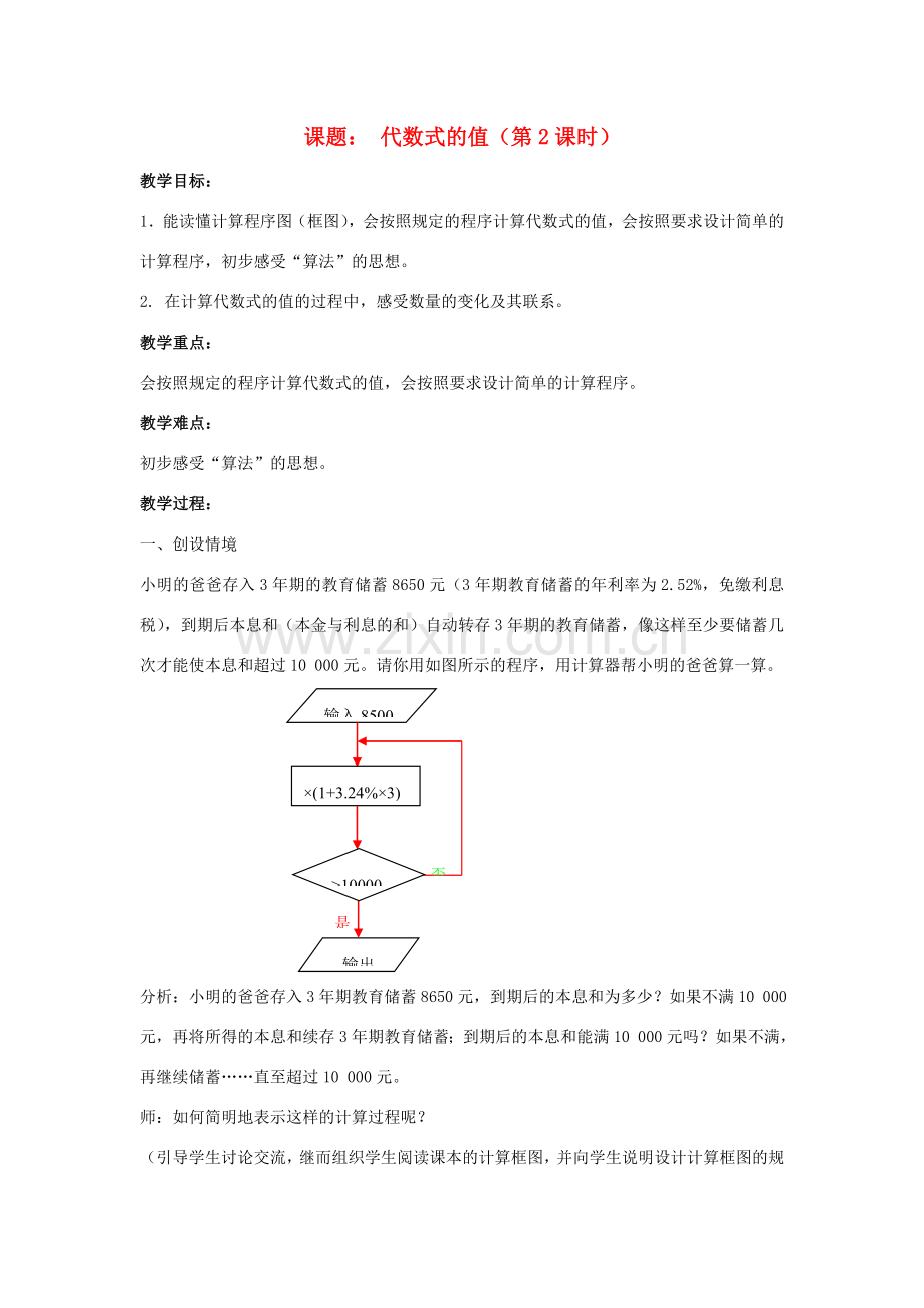 七年级数学上册代数式的值（第2课时）教案人教版.doc_第1页