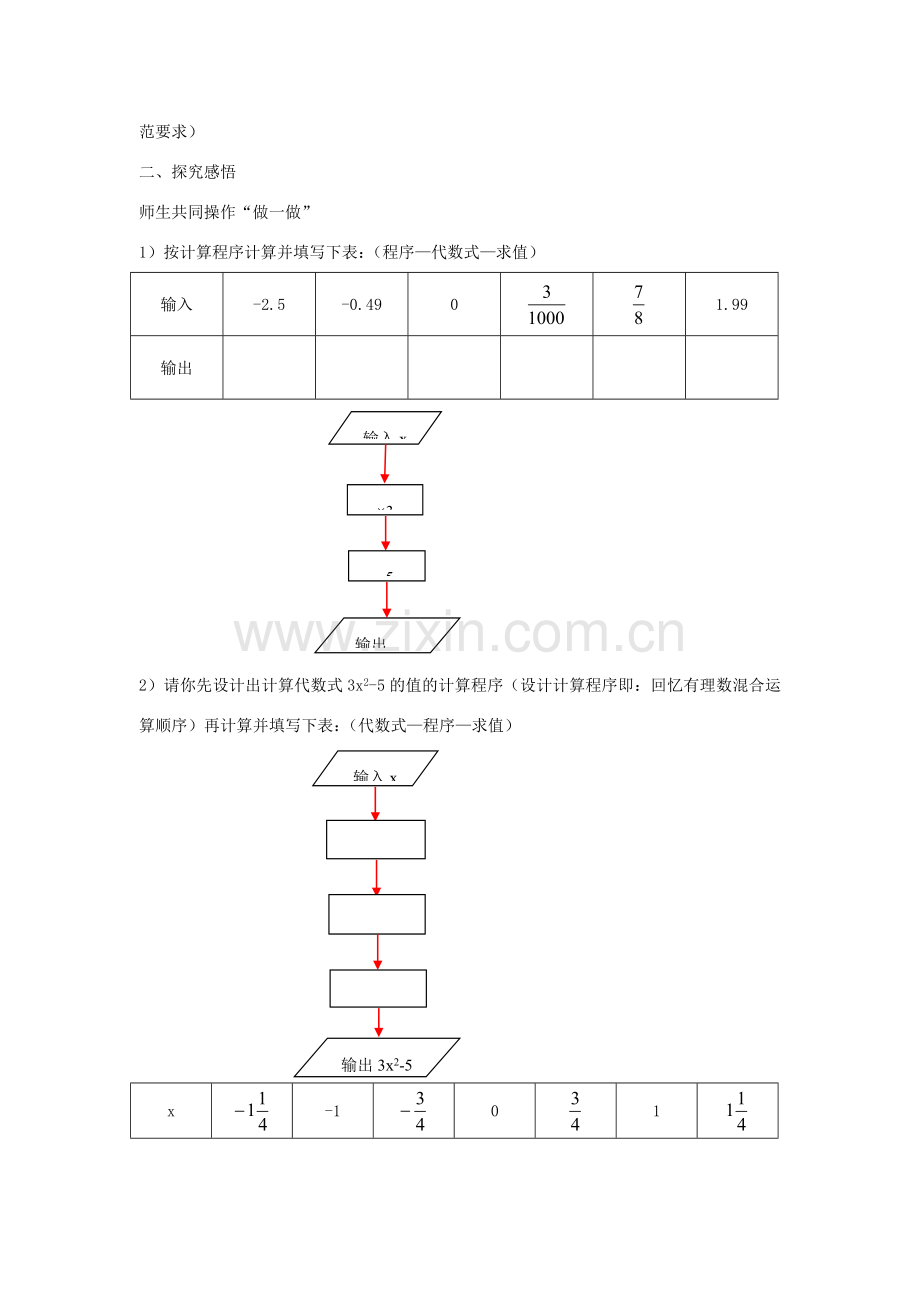 七年级数学上册代数式的值（第2课时）教案人教版.doc_第2页