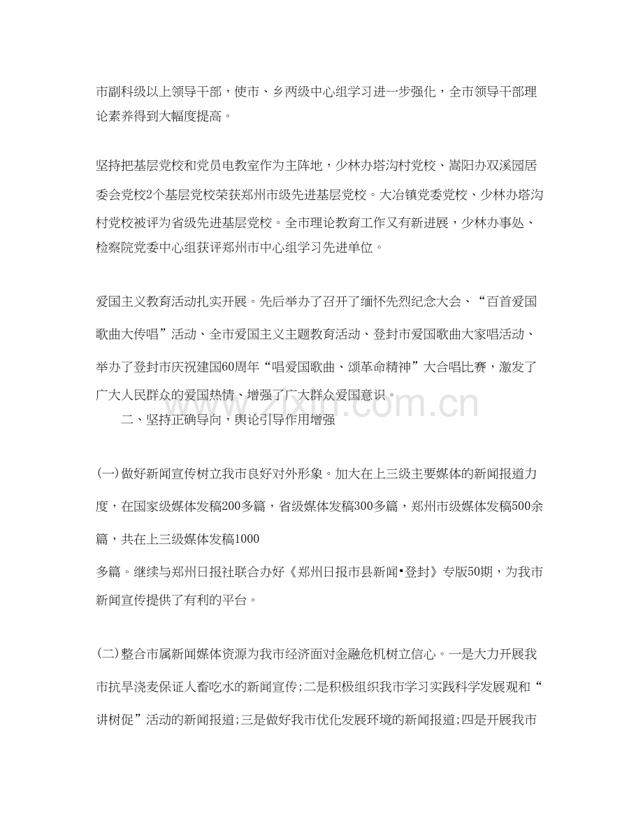 宣传部工作计划及总结书.docx_第2页