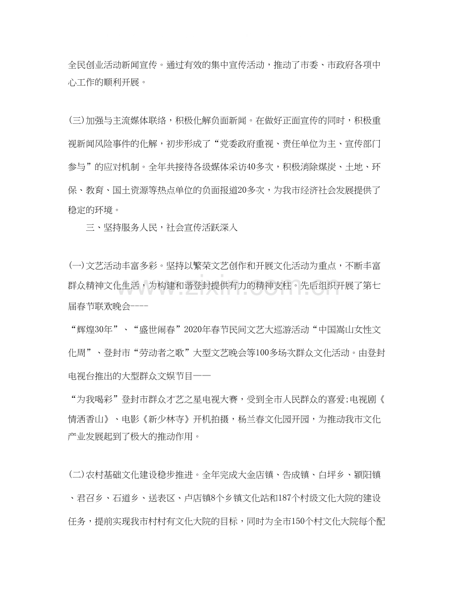 宣传部工作计划及总结书.docx_第3页