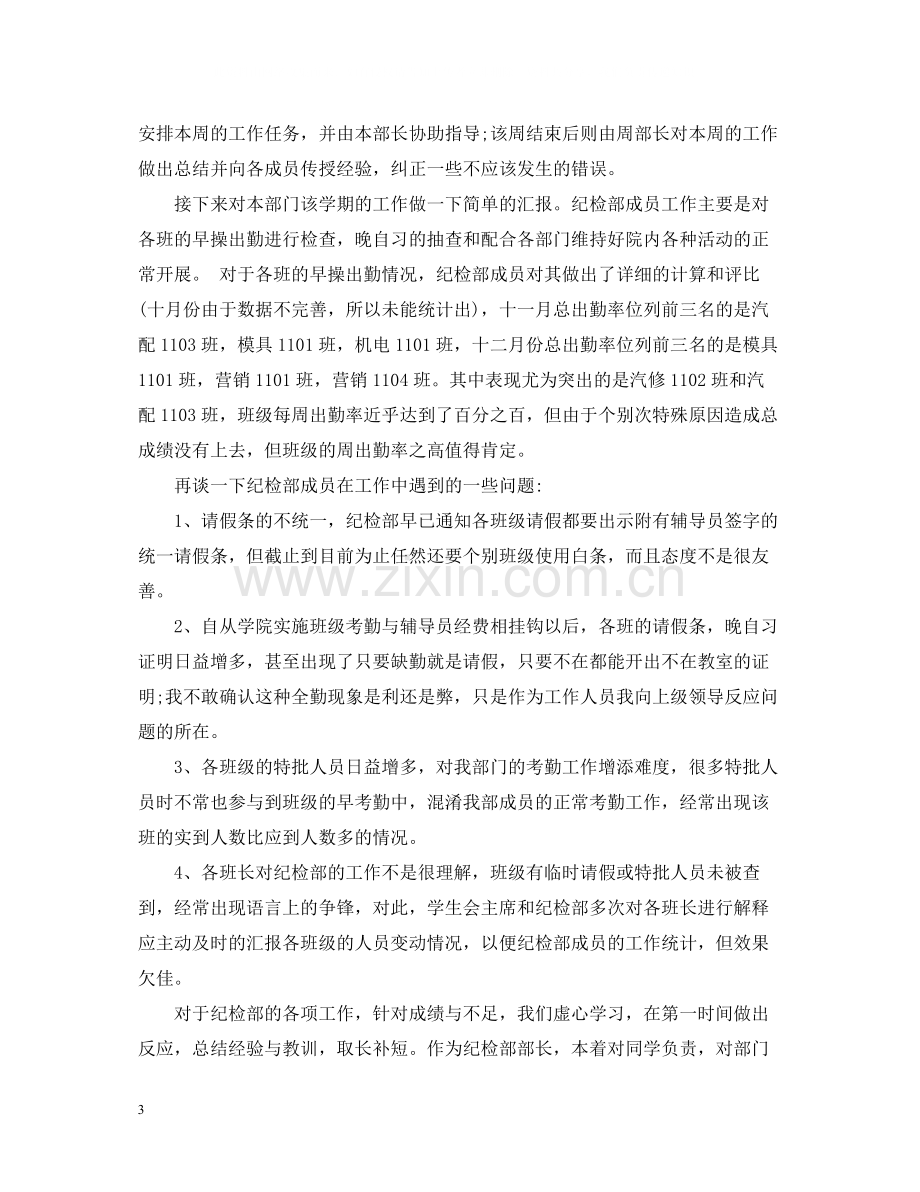 纪检部部长个人工作总结范文.docx_第3页