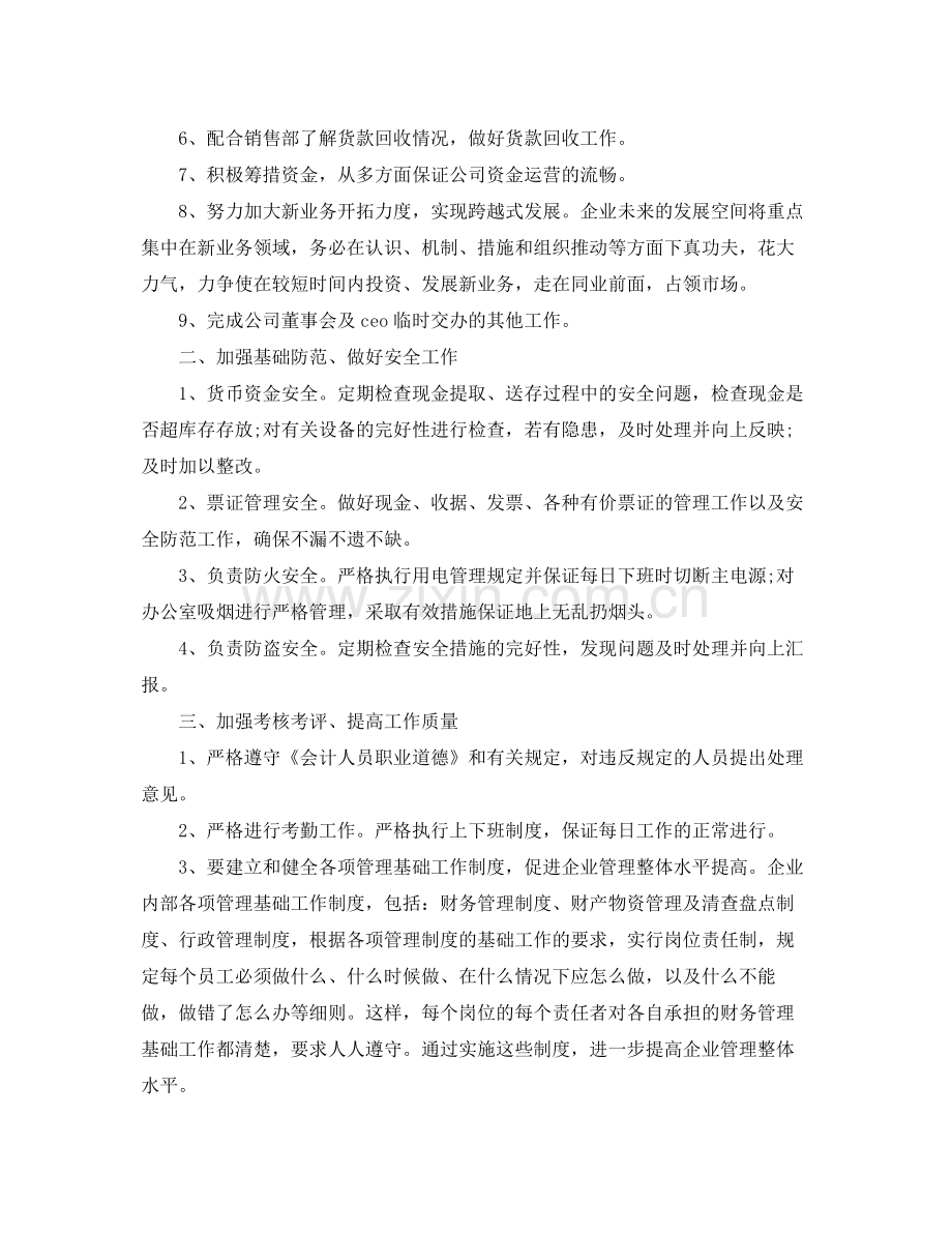 财务部门的年度工作计划 .docx_第2页