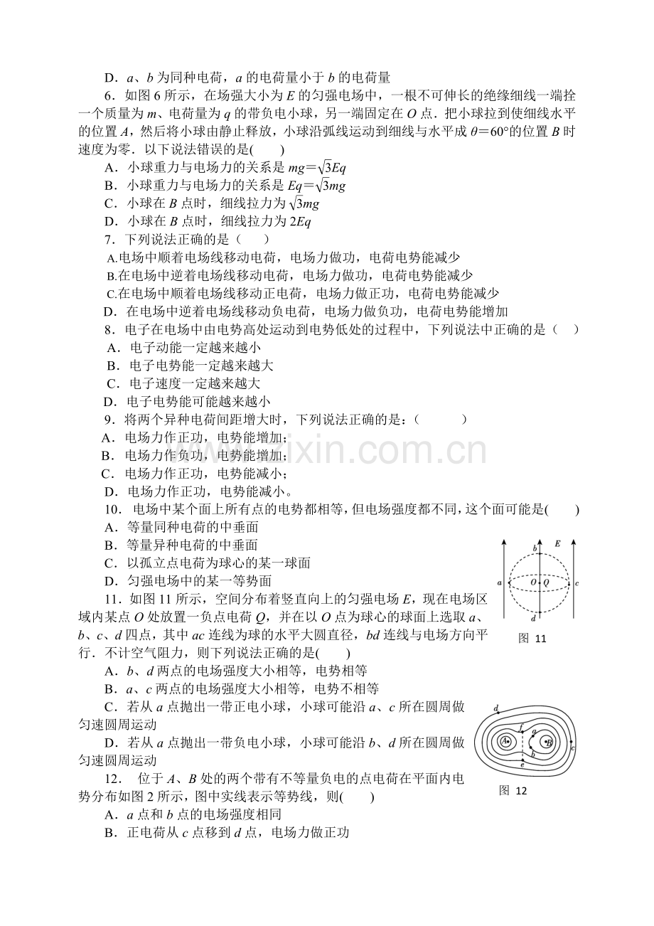 电场力及能性质--练习题.doc_第2页