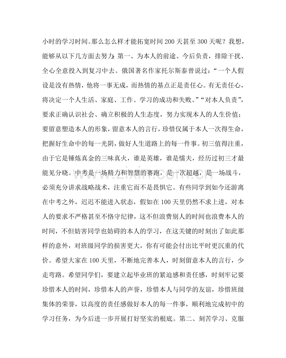 班主任工作范文中考动员大会领导发言稿.doc_第2页