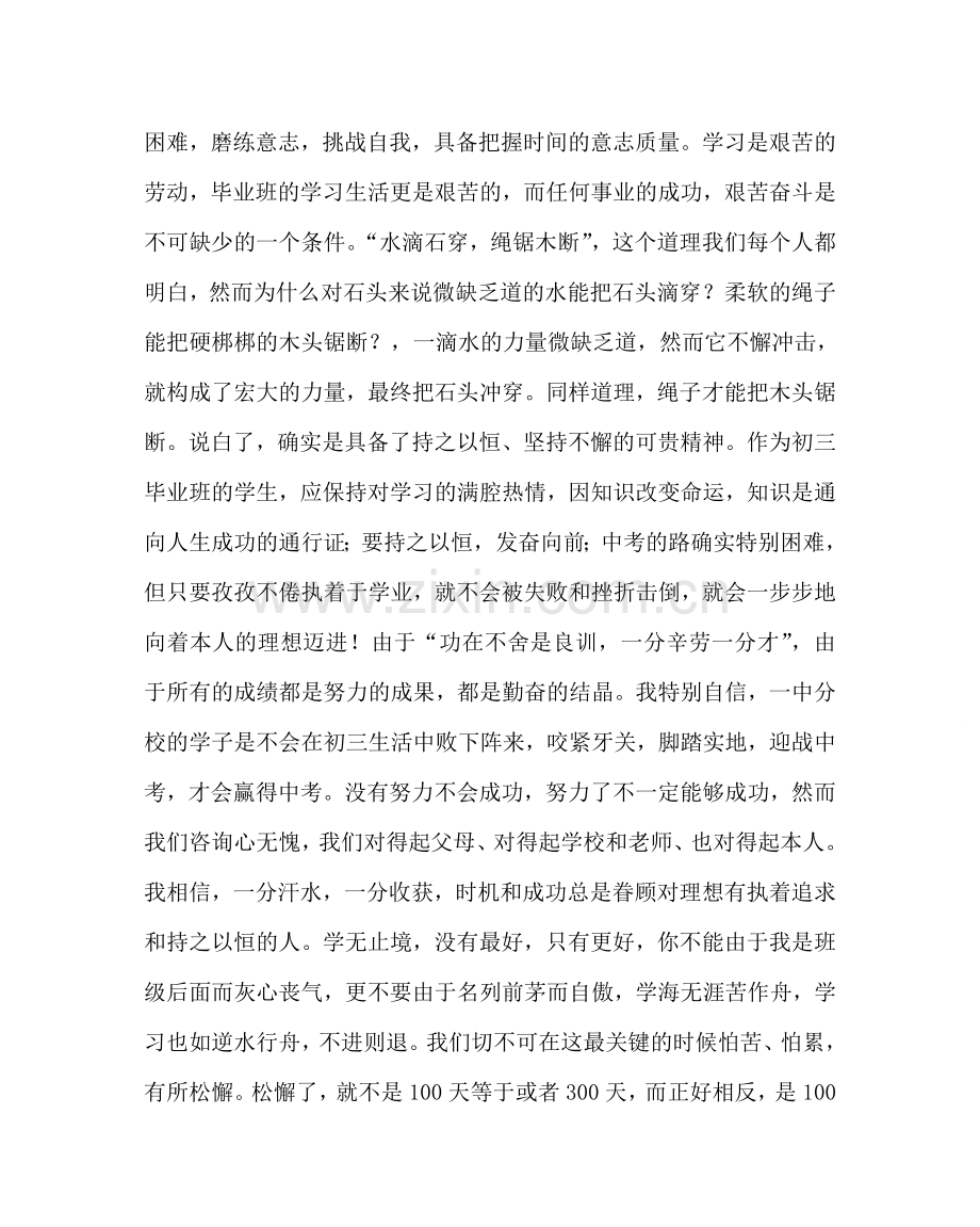 班主任工作范文中考动员大会领导发言稿.doc_第3页