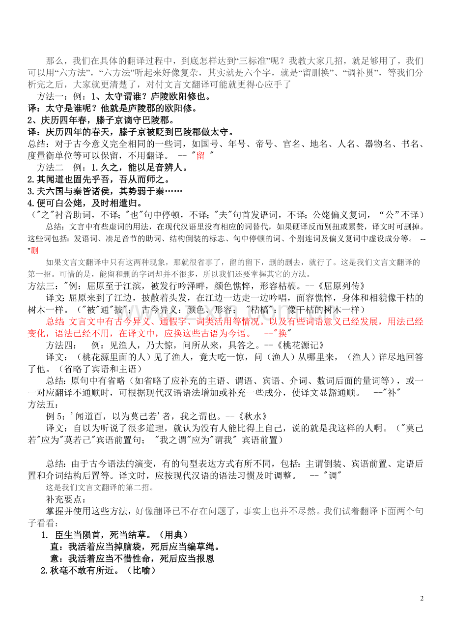 文言文妇翻译打印公开课.doc_第2页