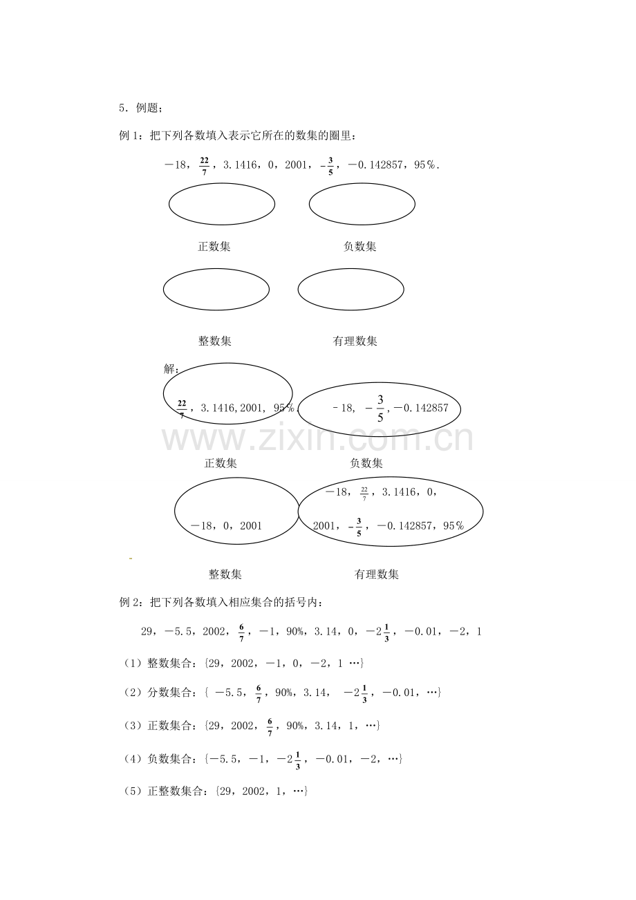 广东省东莞市寮步信义学校七年级数学上册 第2课时 有理数教案 （新版）新人教版.doc_第3页