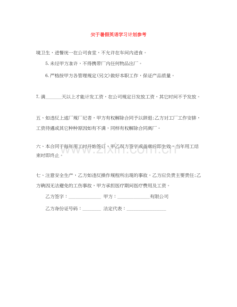 关于暑假英语学习计划参考.docx_第1页