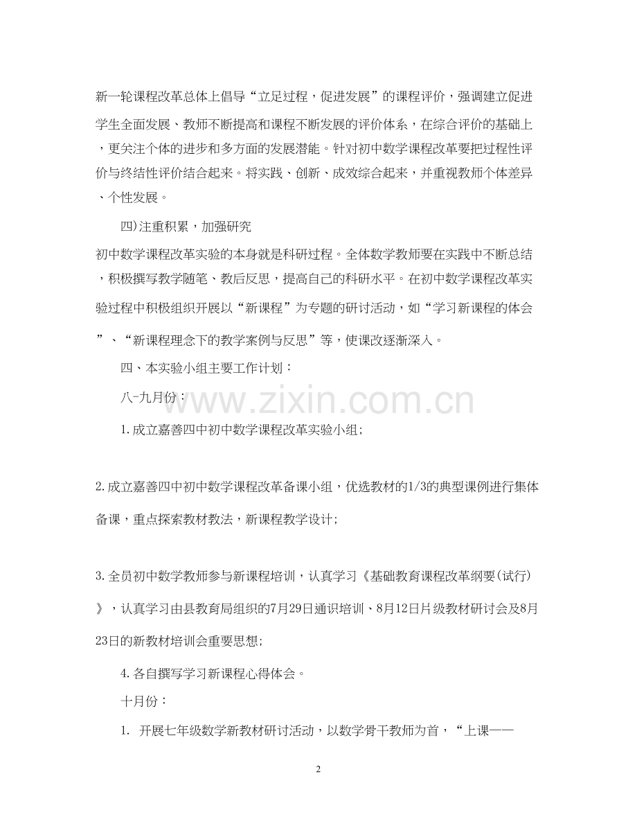 小组工作计划书范本.docx_第2页