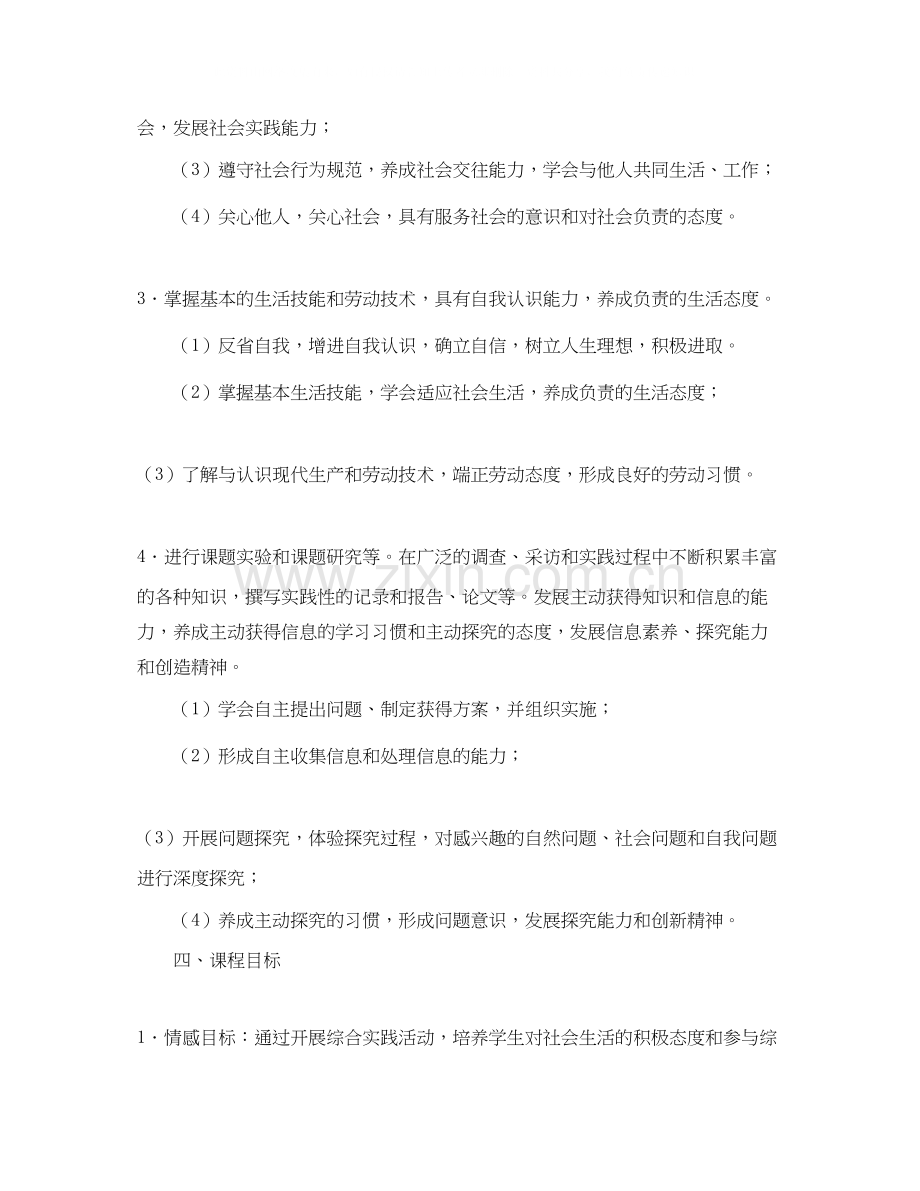 实践活动学习计划.docx_第2页