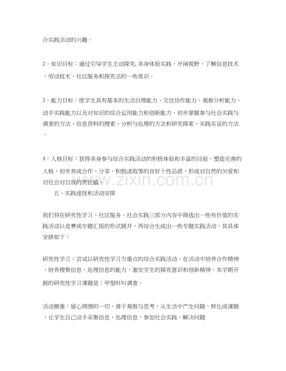 实践活动学习计划.docx_第3页