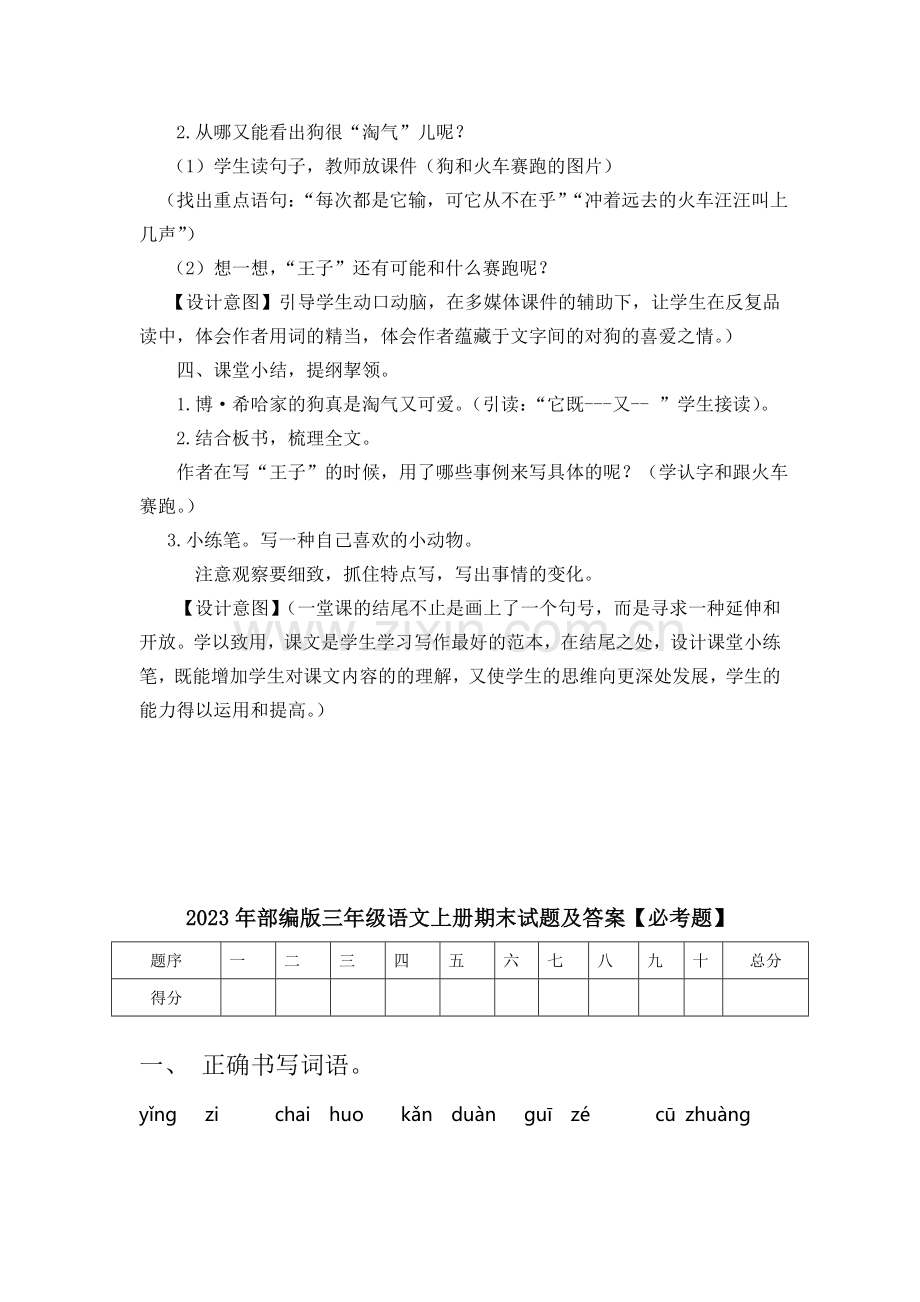 部编版三年级上册语文《习作例文：我家的小狗》教学教案.doc_第2页