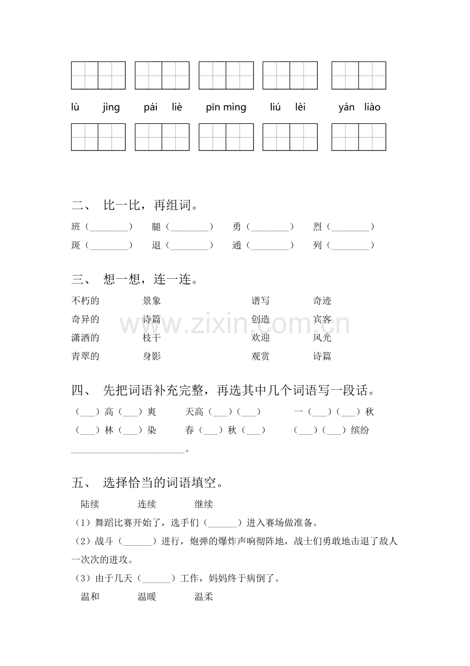 部编版三年级上册语文《习作例文：我家的小狗》教学教案.doc_第3页