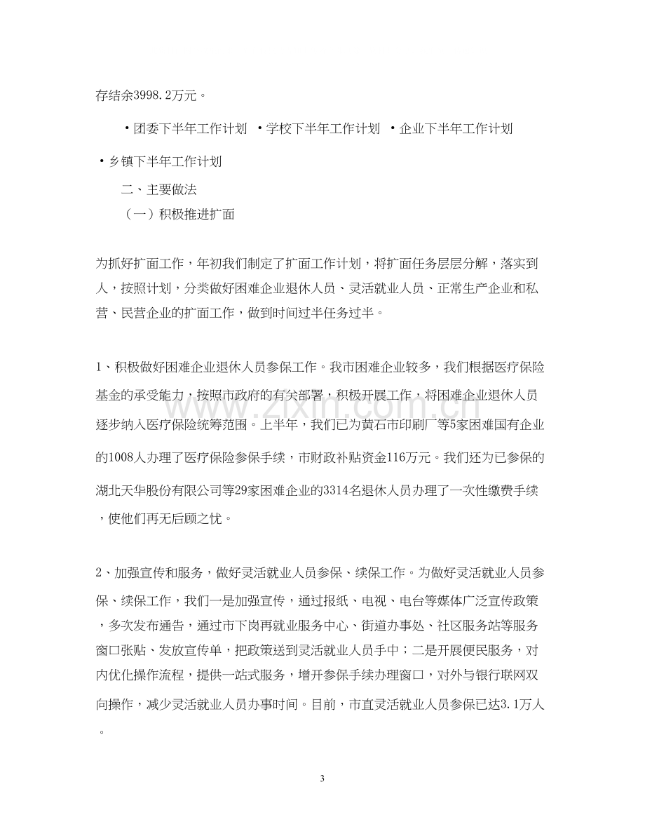 保险下半年工作计划2.docx_第3页