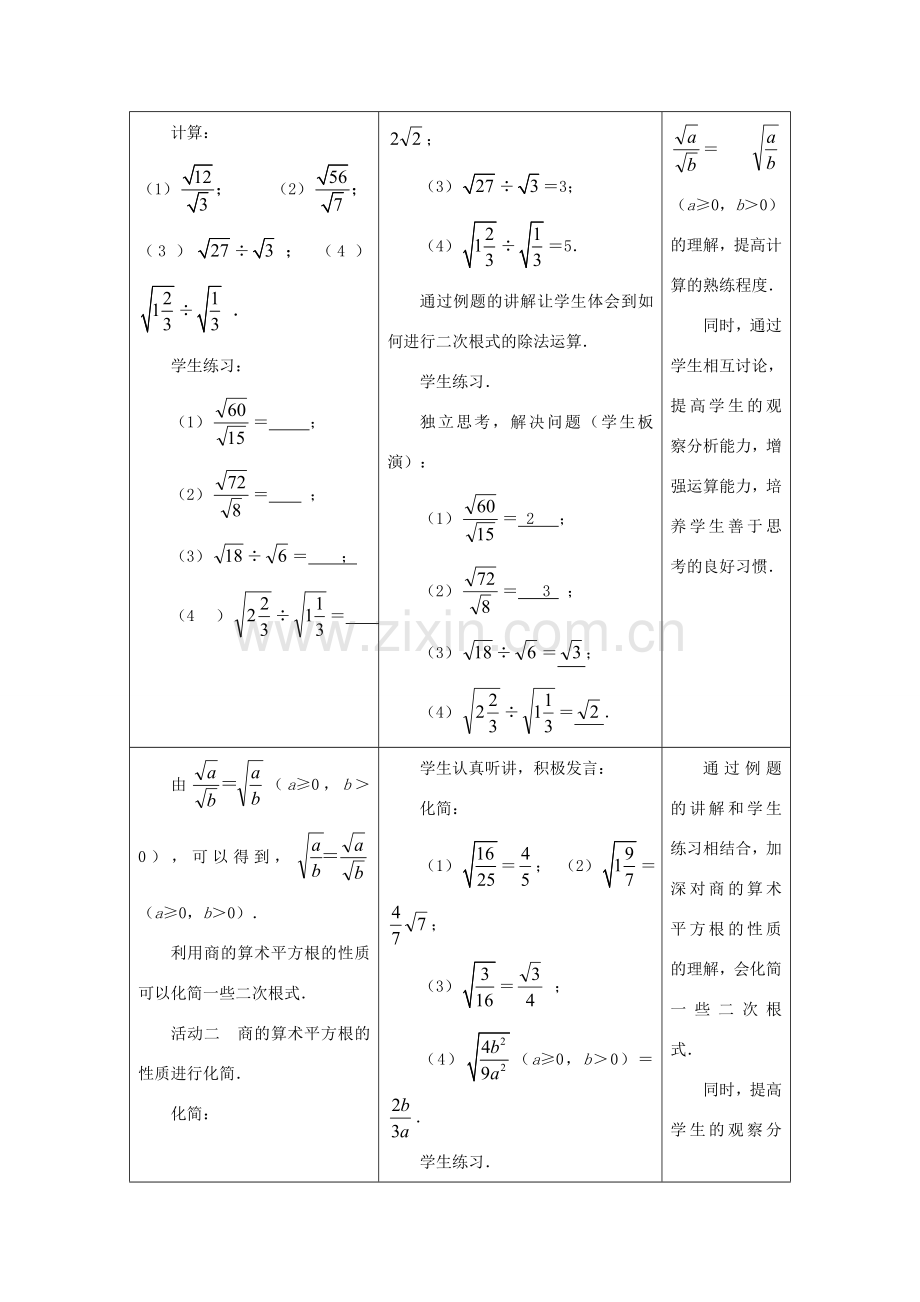 八年级数学下册《12.2 二次根式的乘除》教案1 （新版）苏科版-（新版）苏科版初中八年级下册数学教案.doc_第2页