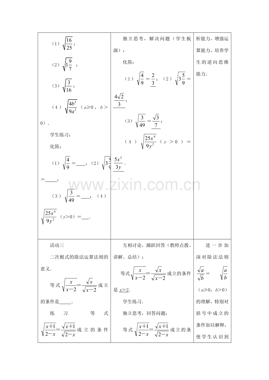 八年级数学下册《12.2 二次根式的乘除》教案1 （新版）苏科版-（新版）苏科版初中八年级下册数学教案.doc_第3页