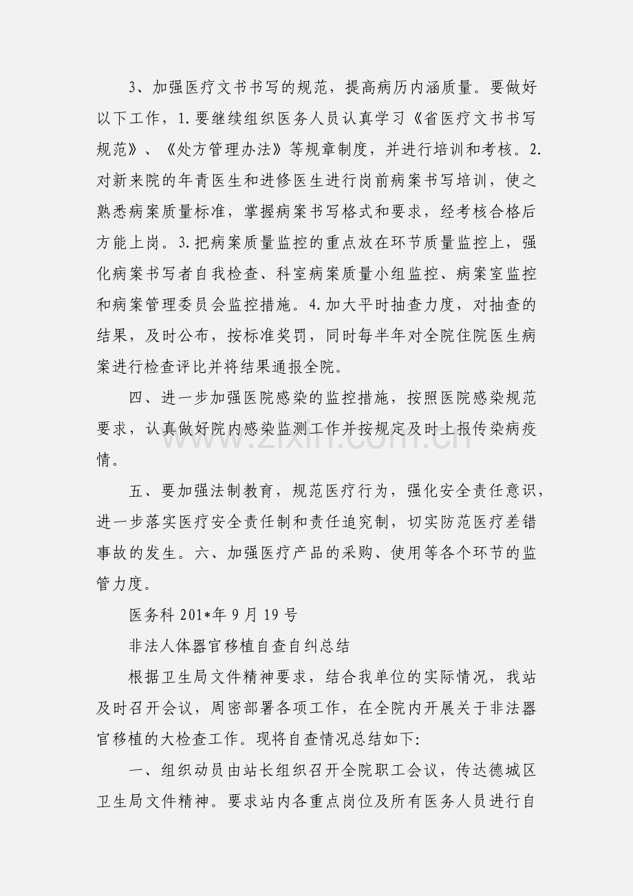 医疗安全隐患自查自纠小结[1].docx_第3页