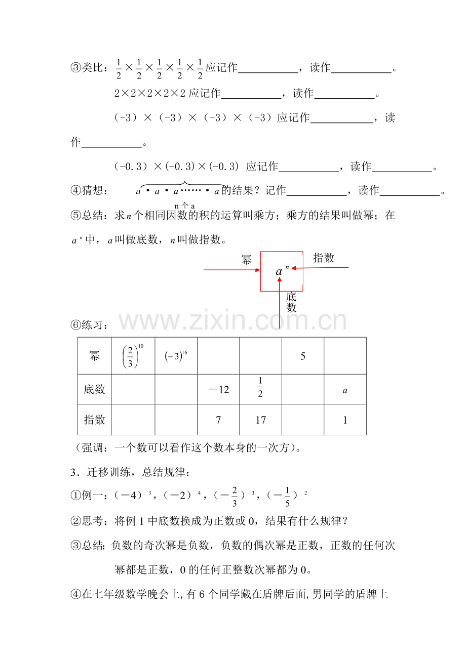 七年级数学有理数的乘方的教案.doc_第2页