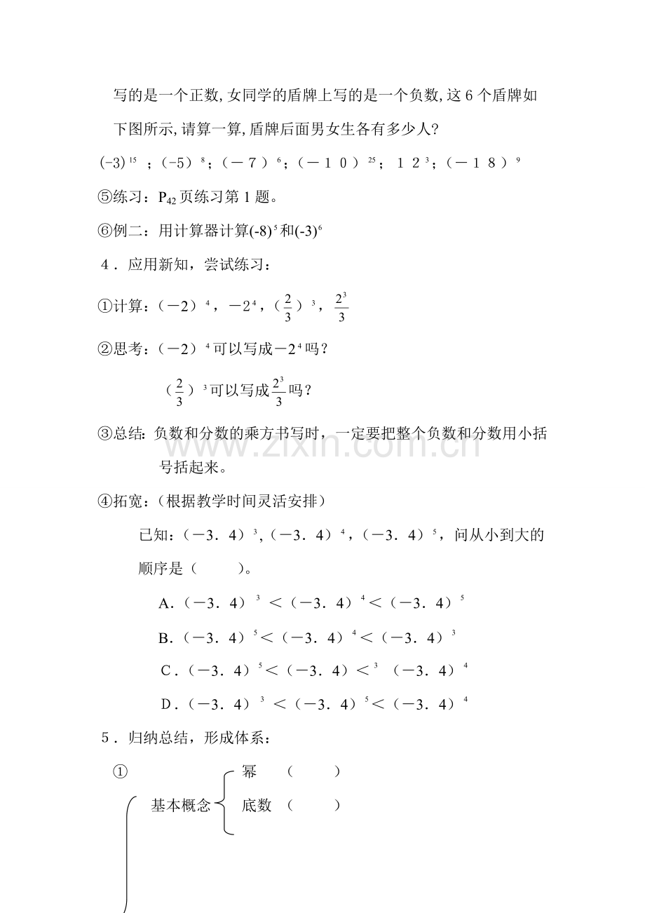 七年级数学有理数的乘方的教案.doc_第3页