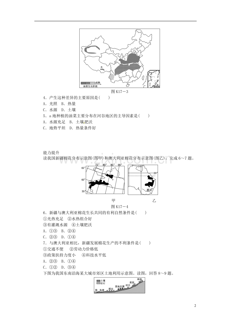 2014届高考地理一轮复习方案-(基础演练+能力提升+选做)-第七单元-产业活动与地理环境课时作业-鲁教版.doc_第2页