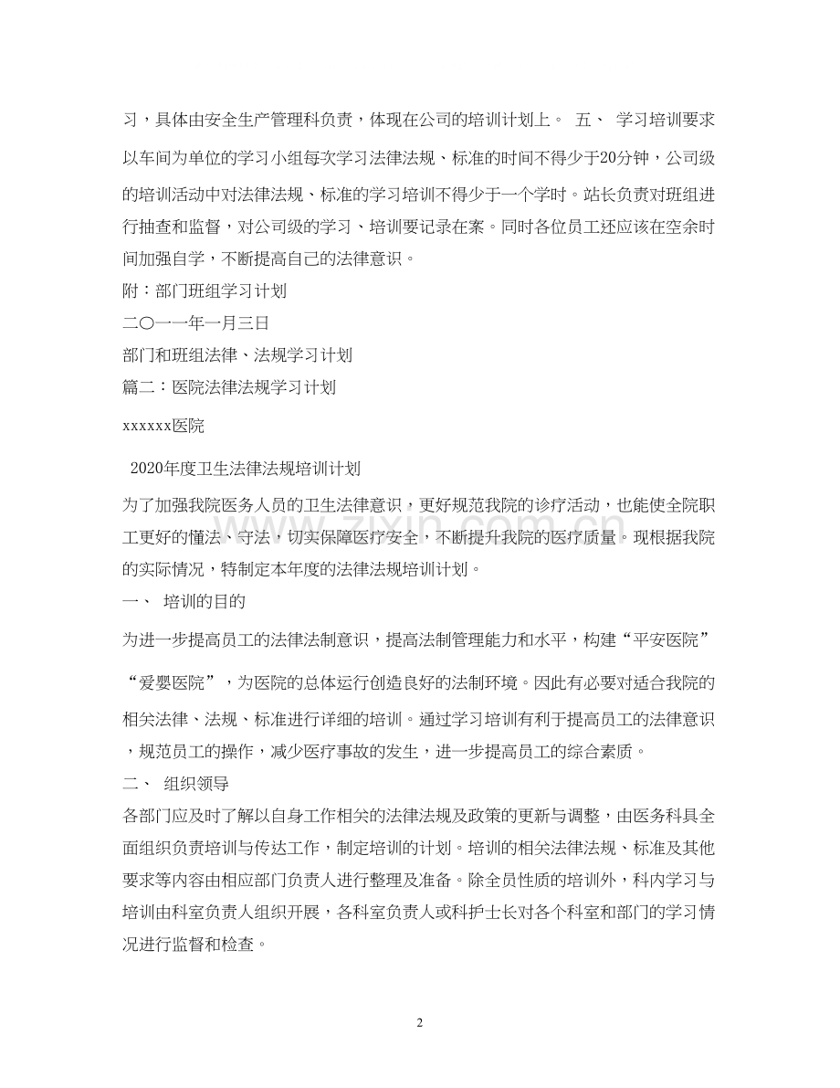 法律法规培训计划.docx_第2页