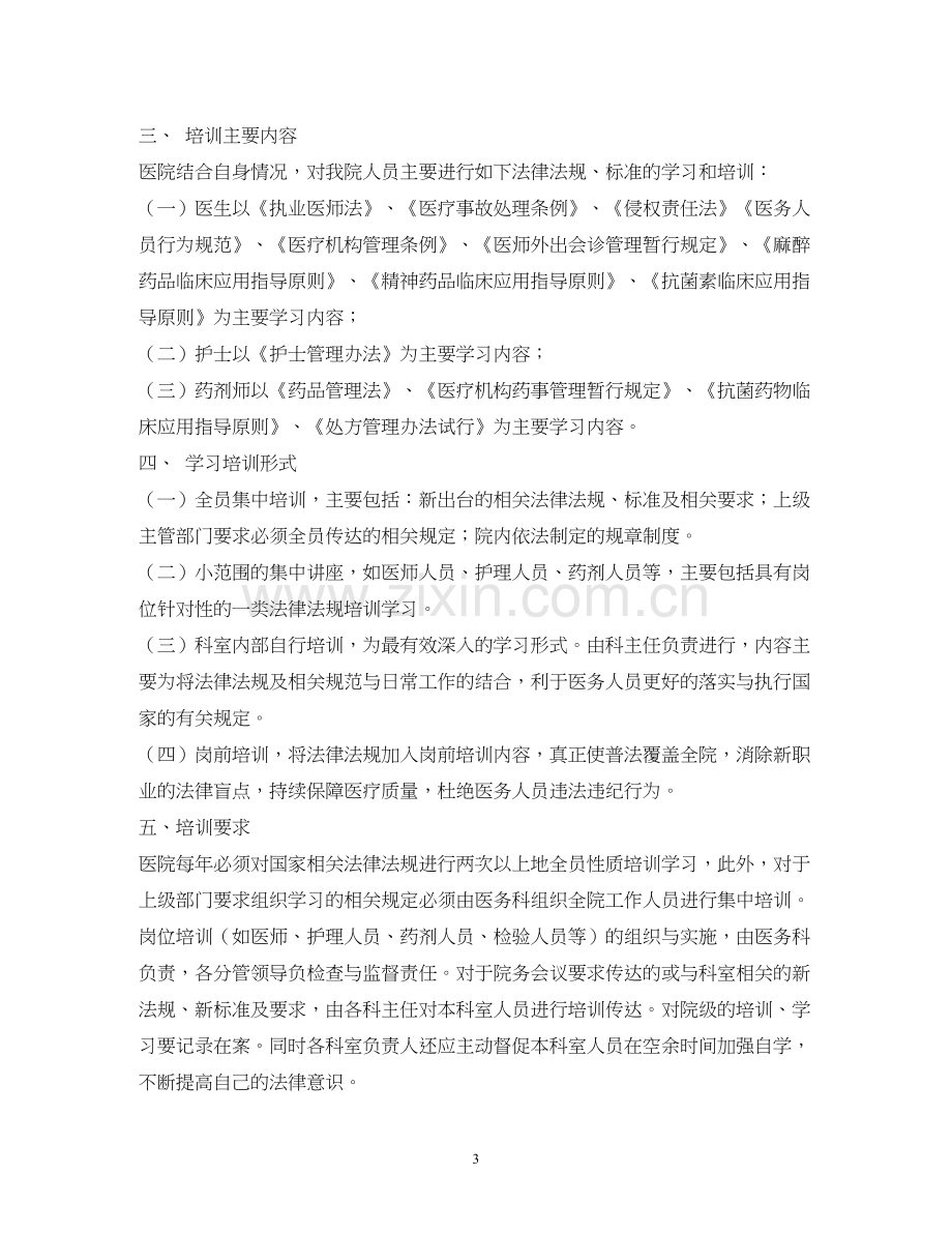 法律法规培训计划.docx_第3页