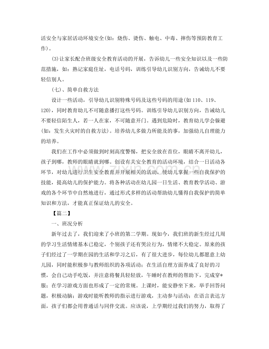 小班下学期月计划工作计划表 .docx_第3页