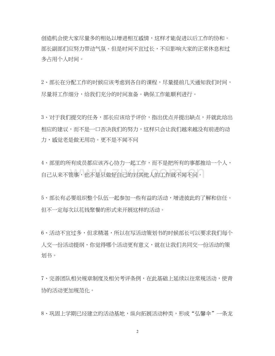 志愿者协会工作计划.docx_第2页