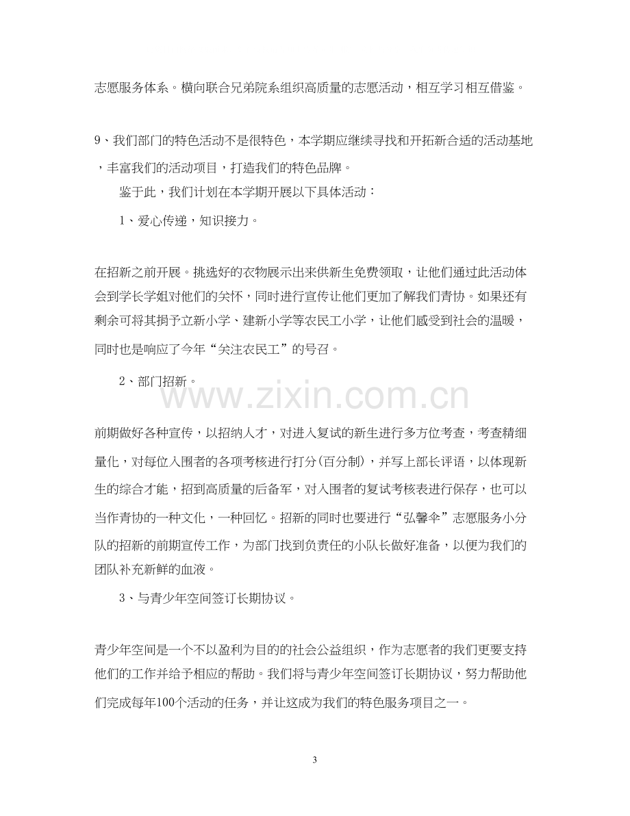 志愿者协会工作计划.docx_第3页