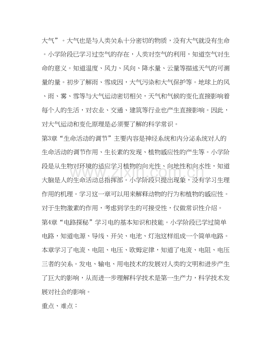 八年级教学教学计划（共9篇）.docx_第2页