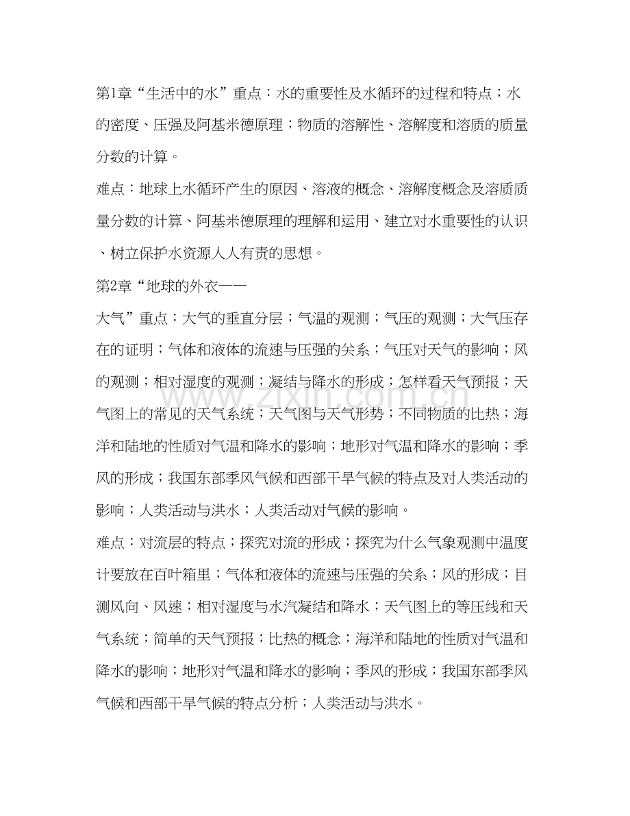 八年级教学教学计划（共9篇）.docx_第3页