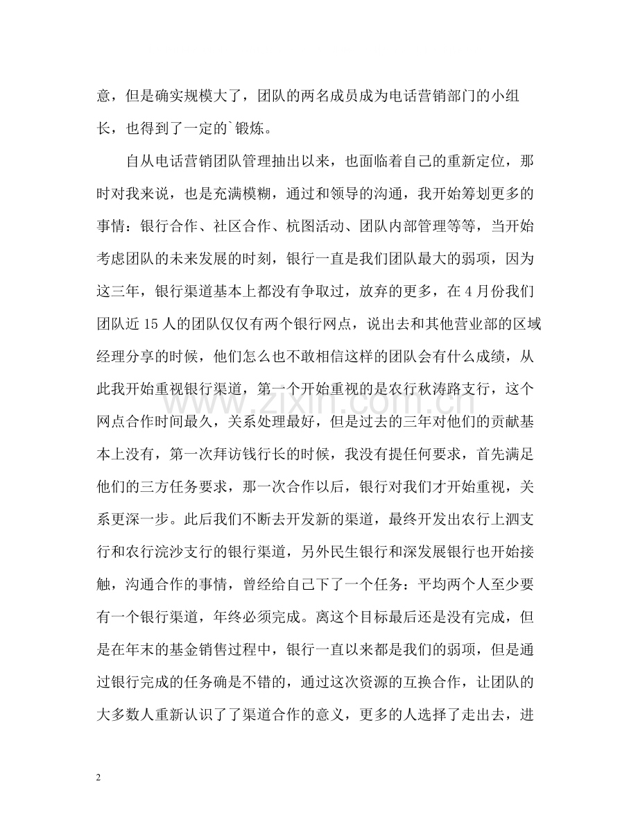 电话销售个人年终总结怎么写.docx_第2页