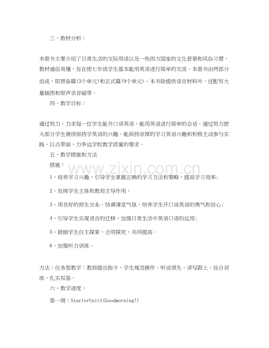 英语教师工作计划表.docx_第2页