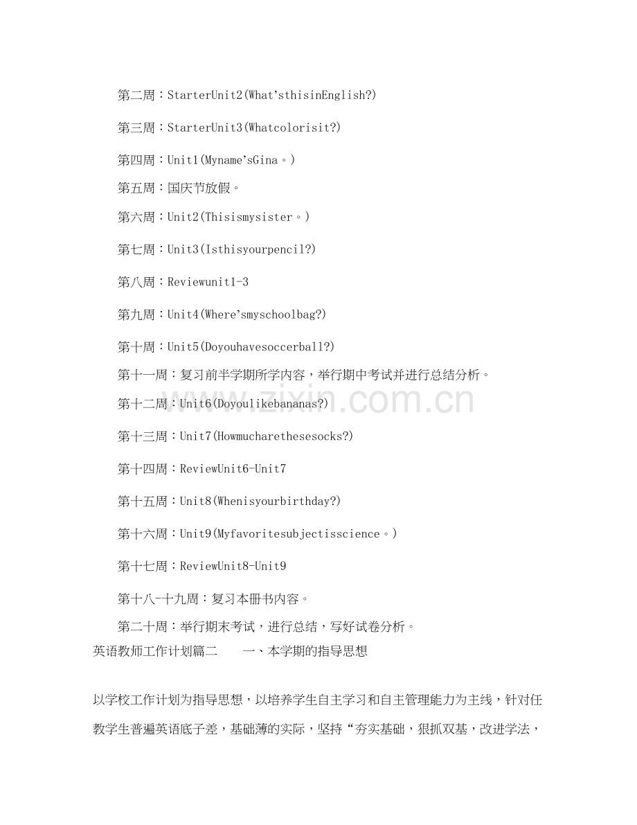 英语教师工作计划表.docx_第3页