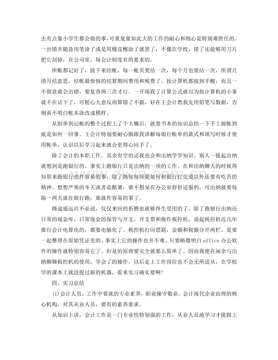 会计专业大学生实习报告范文（通用）.doc_第2页