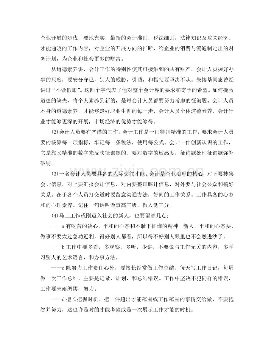 会计专业大学生实习报告范文（通用）.doc_第3页