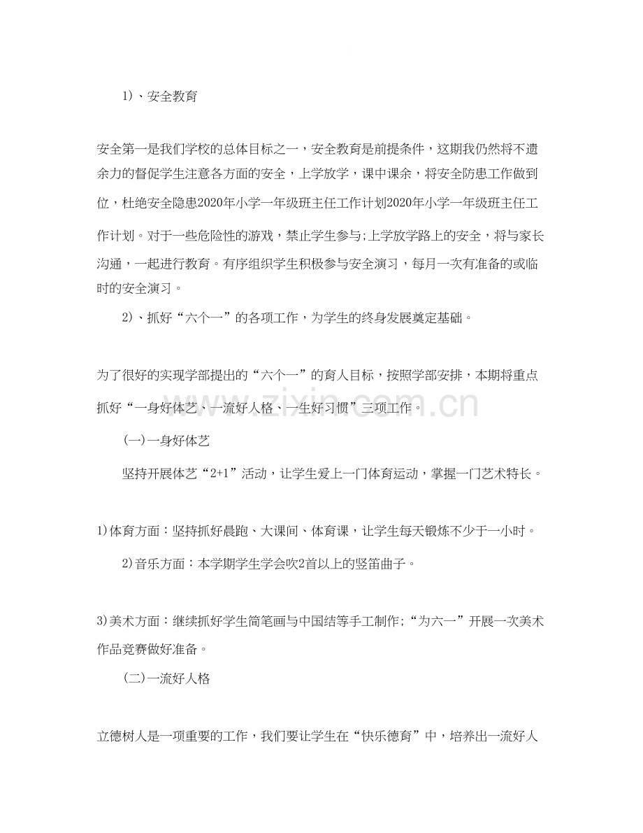 班务工作计划小学班级.docx_第2页