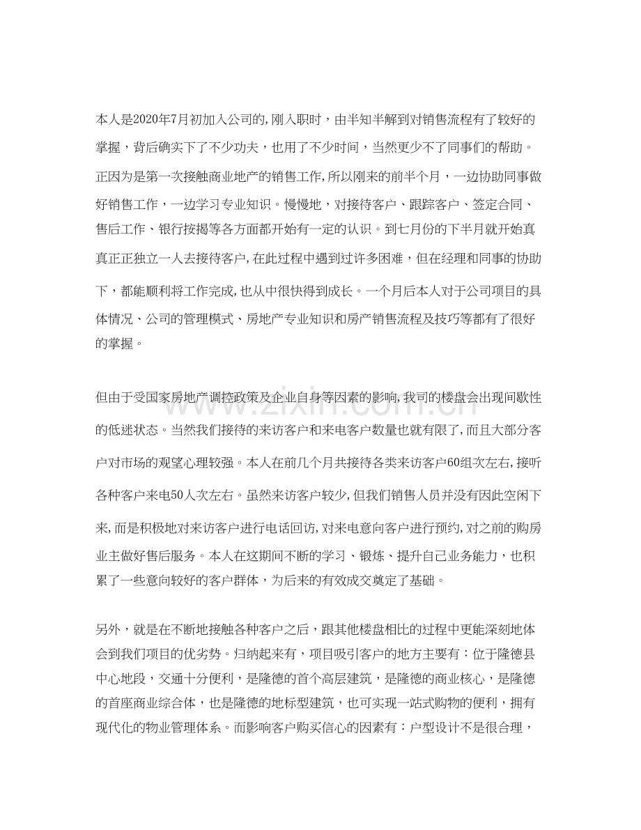 房产置业顾问工作计划三篇.docx_第3页