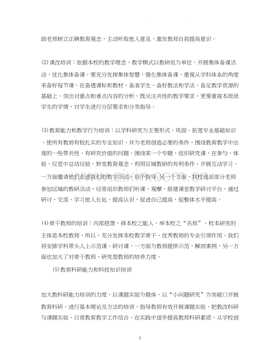 教师校本培训工作计划.docx_第3页