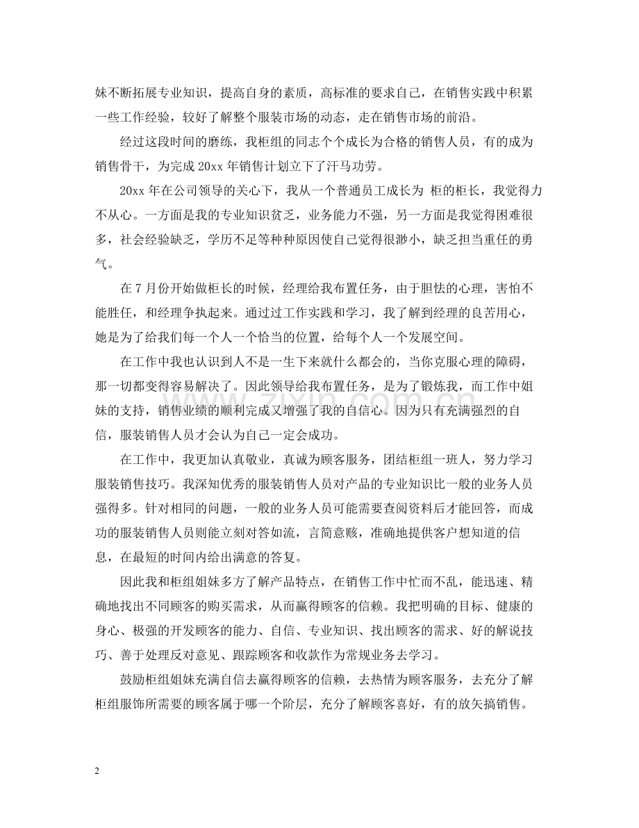 服装销售年终工作总结范文2.docx_第2页