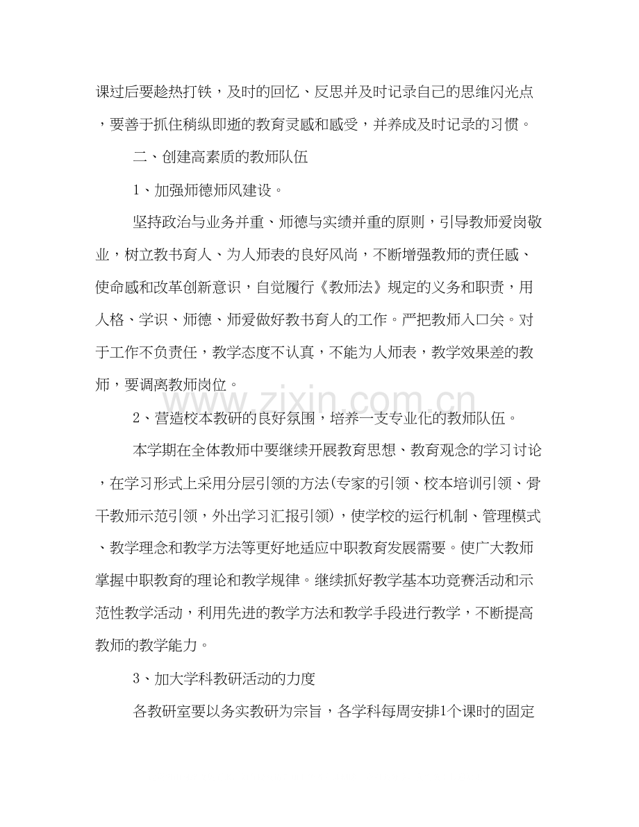 教务处年度工作计划2).docx_第3页